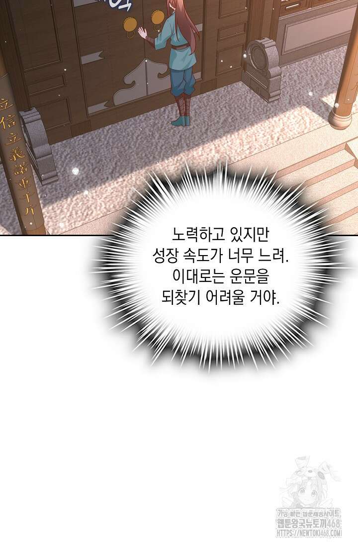 Retry: 다시 한번 최강 신선으로 745화 9