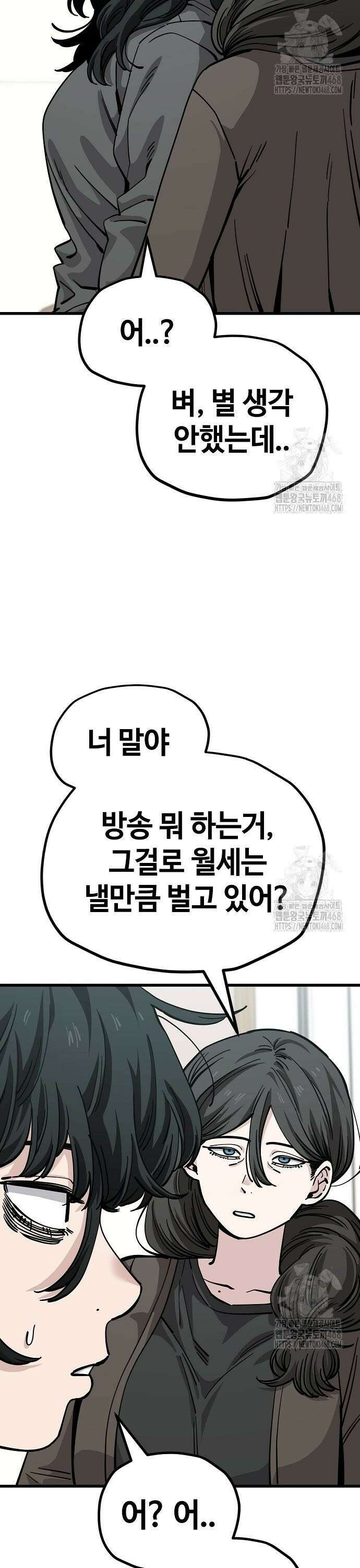 무직백수 계백순 154화 : 내일부터 (2) 2
