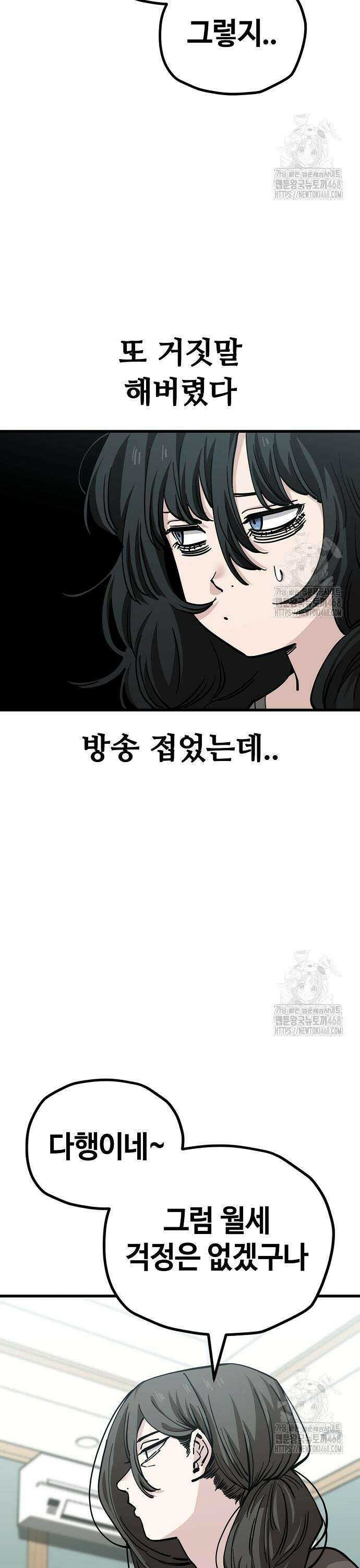 무직백수 계백순 154화 : 내일부터 (2) 3