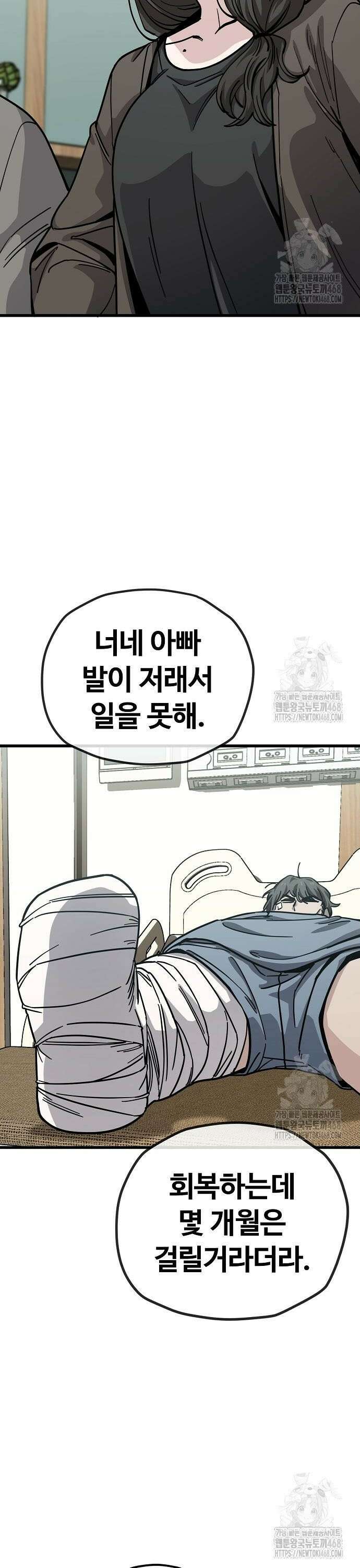 무직백수 계백순 154화 : 내일부터 (2) 4