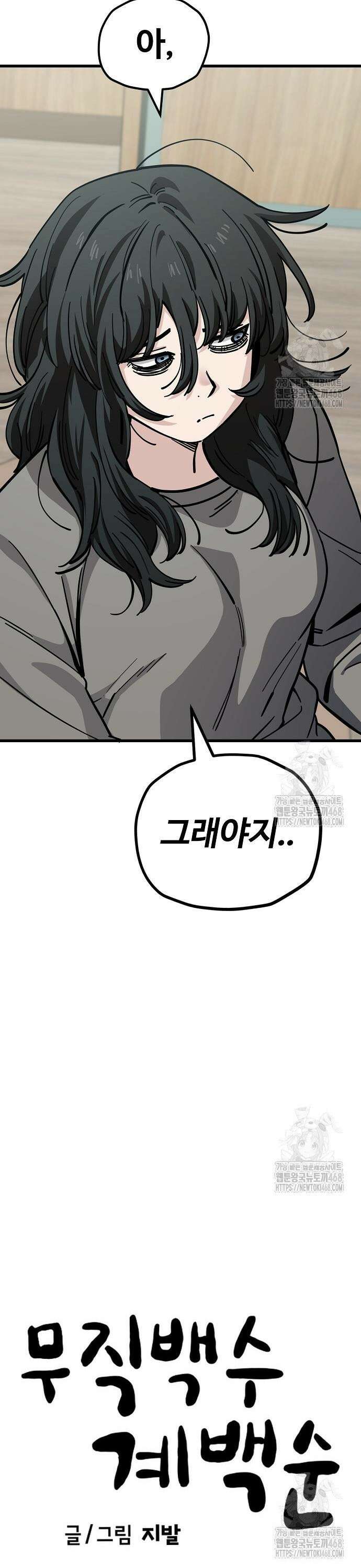 무직백수 계백순 154화 : 내일부터 (2) 5