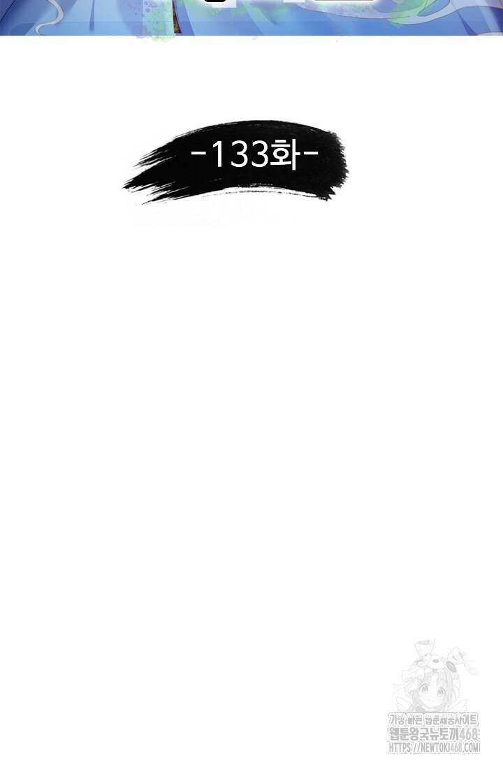 만계 출석 시스템 133화 2