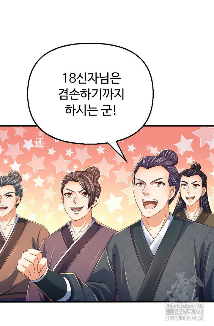 만계 출석 시스템 133화 3