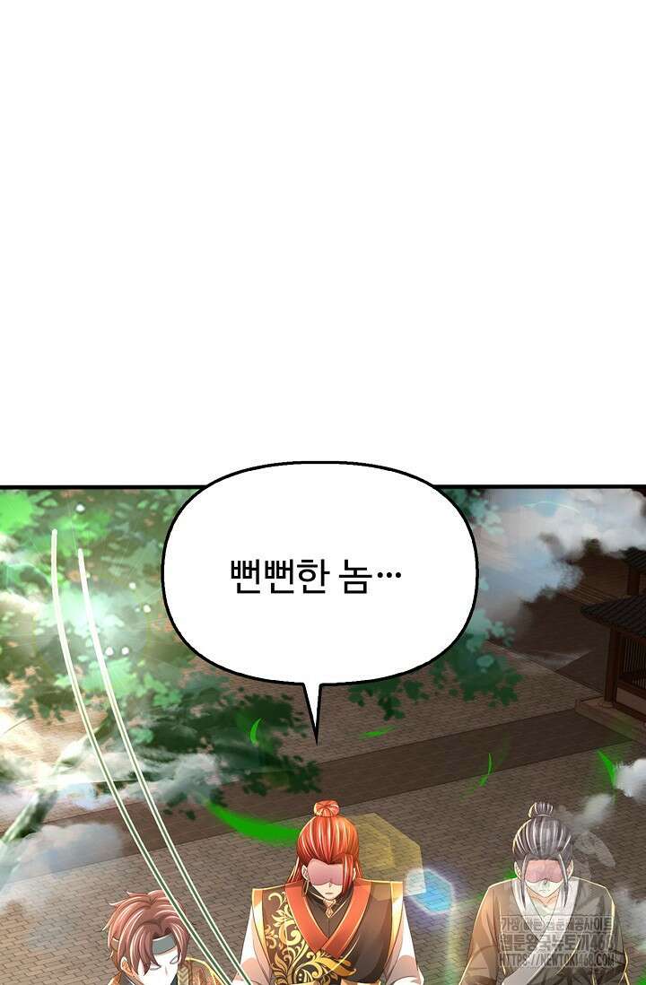 만계 출석 시스템 133화 4
