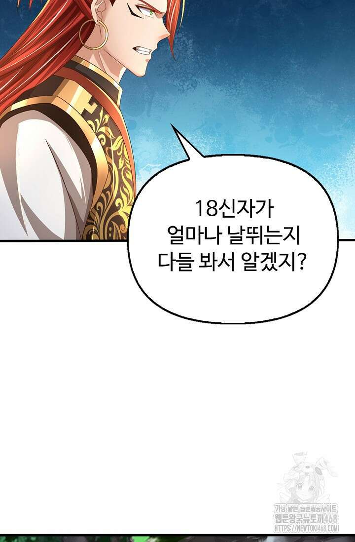 만계 출석 시스템 133화 7