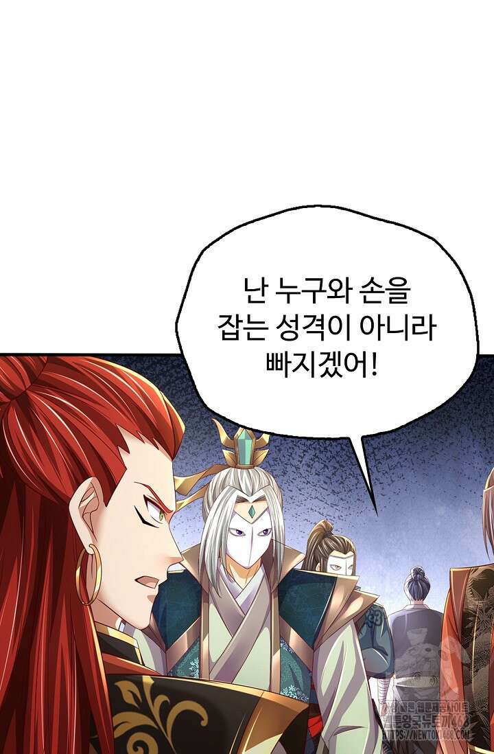 만계 출석 시스템 133화 11