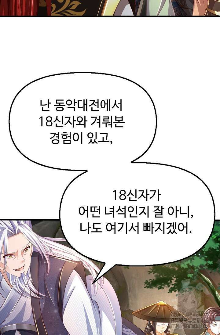 만계 출석 시스템 133화 12