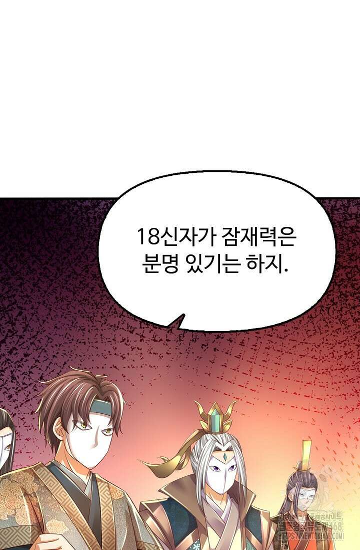 만계 출석 시스템 133화 15