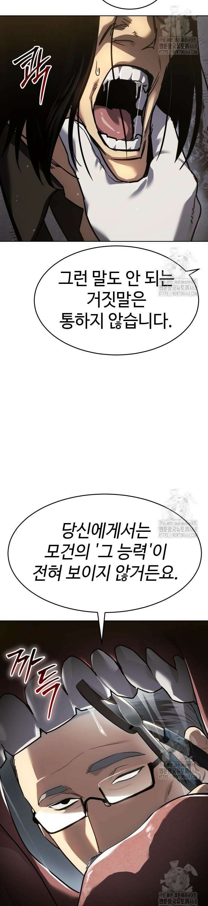 소년법칙 39화 : 아이들의 특권 6