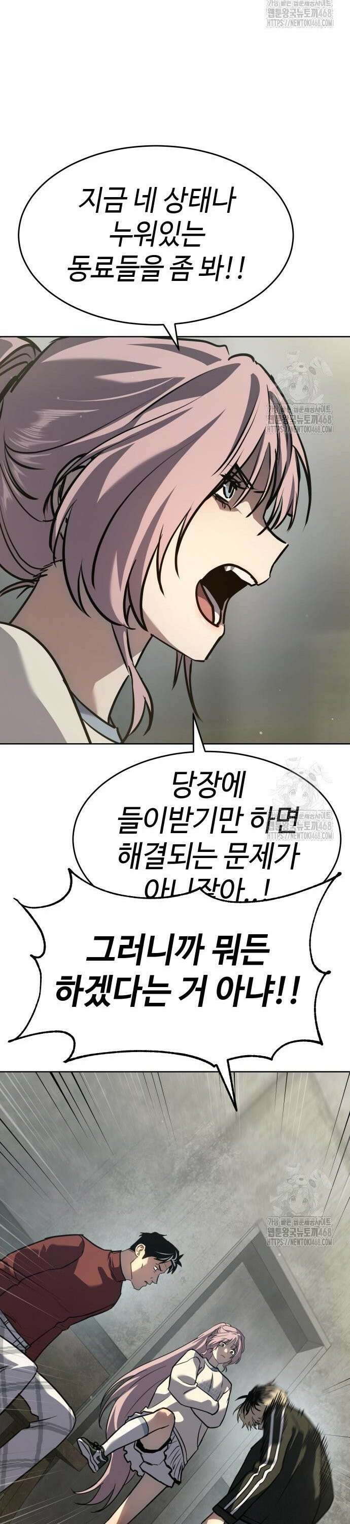 소년법칙 39화 : 아이들의 특권 20