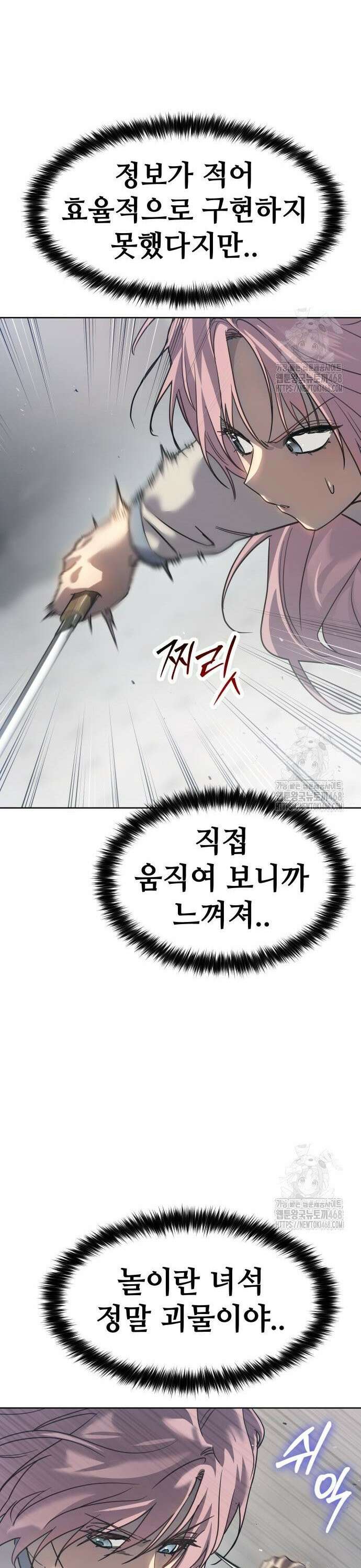 소년법칙 39화 : 아이들의 특권 52