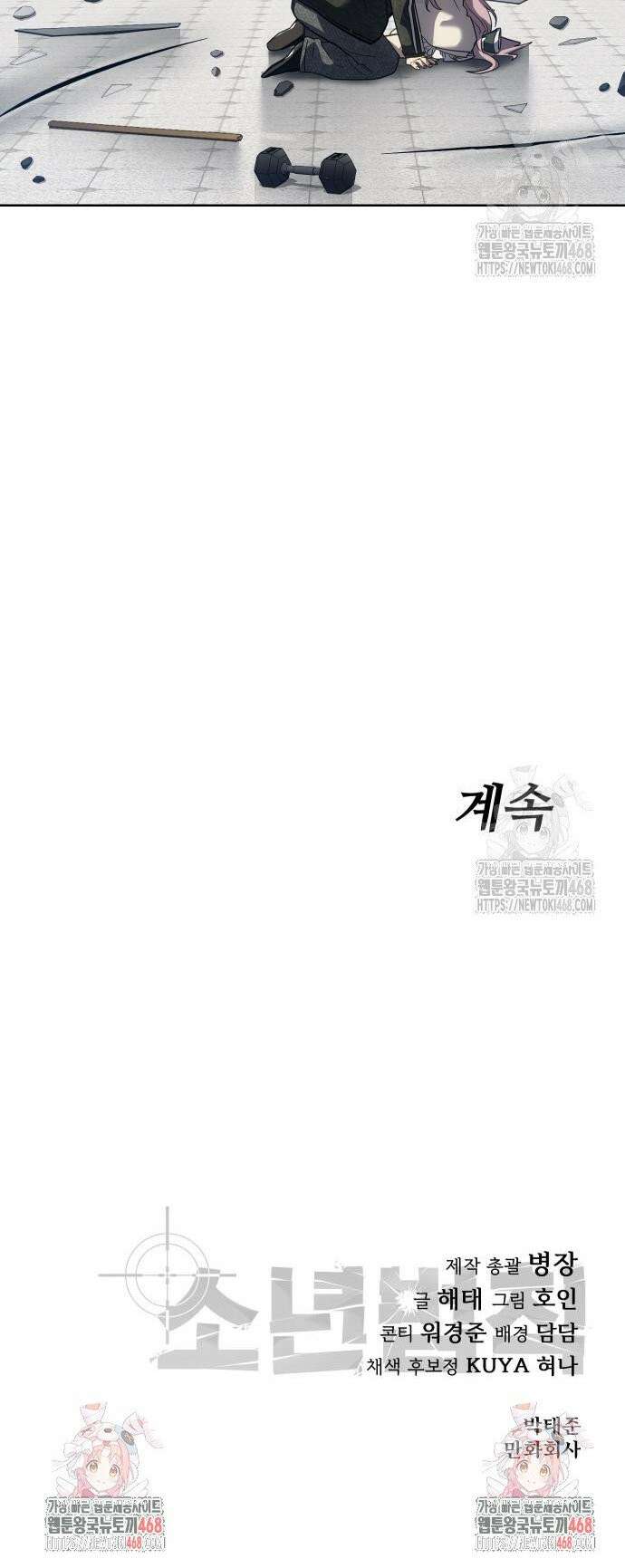 소년법칙 39화 : 아이들의 특권 66