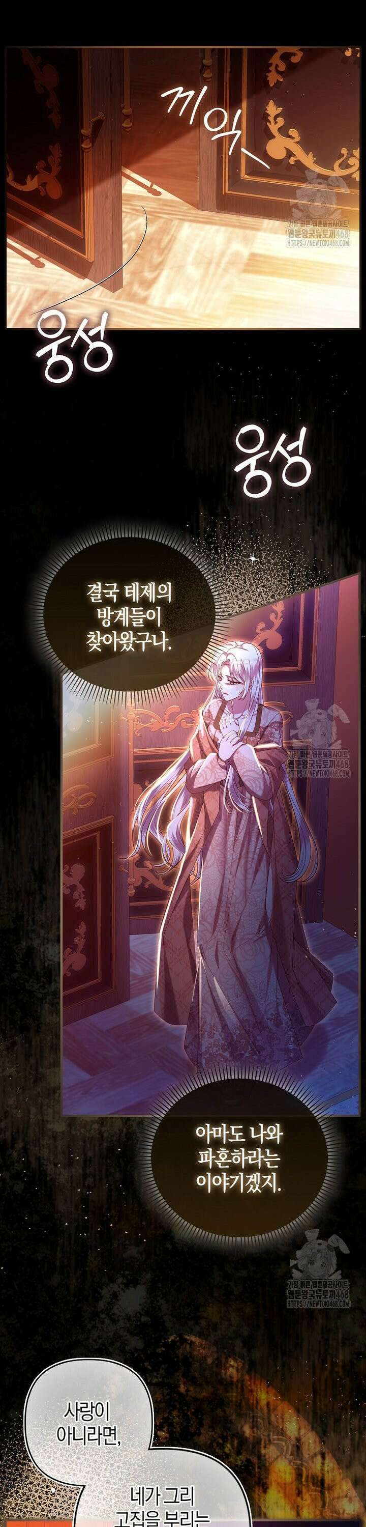 완벽한 결혼을 거절하는 법 [19세 완전판] 5화 5