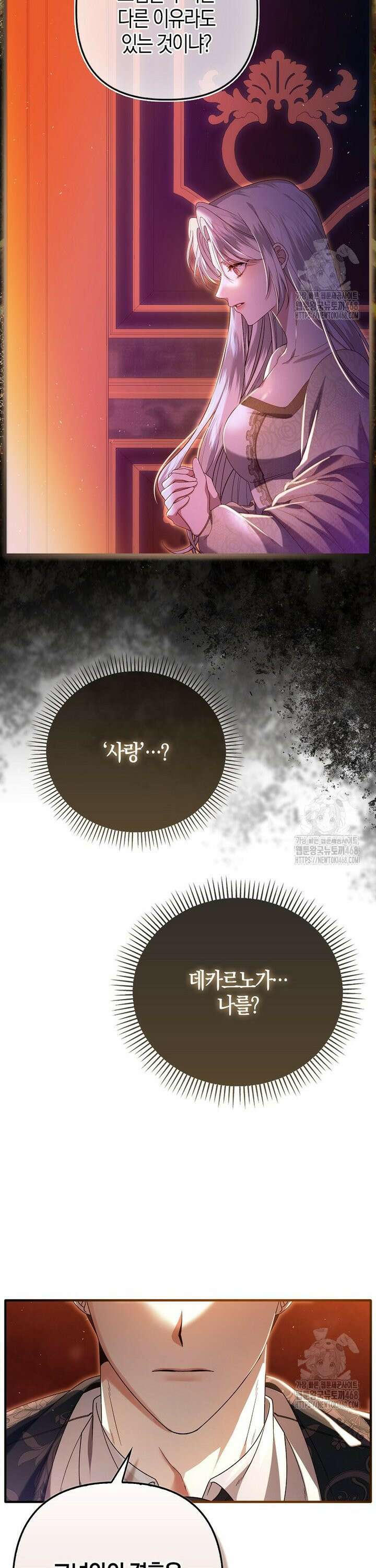 완벽한 결혼을 거절하는 법 [19세 완전판] 5화 6