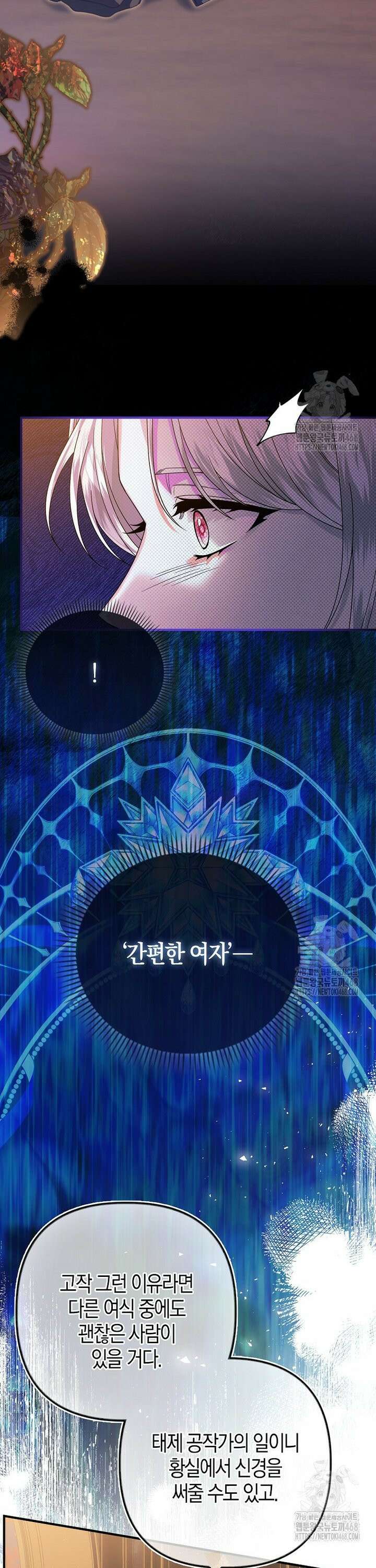 완벽한 결혼을 거절하는 법 [19세 완전판] 5화 8
