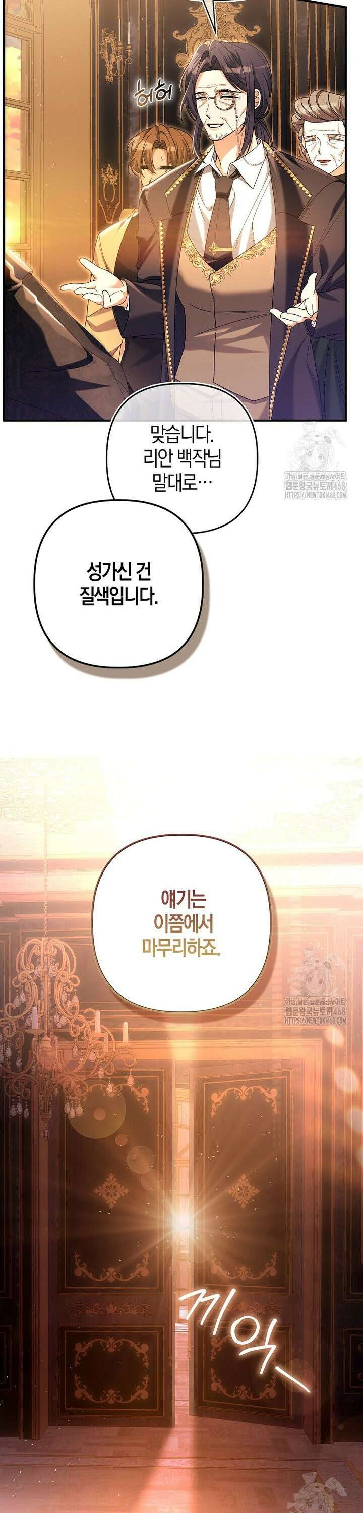 완벽한 결혼을 거절하는 법 [19세 완전판] 5화 9