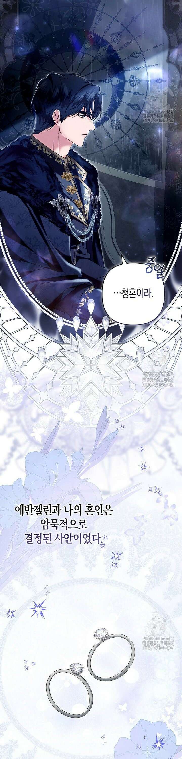 완벽한 결혼을 거절하는 법 [19세 완전판] 14화 5