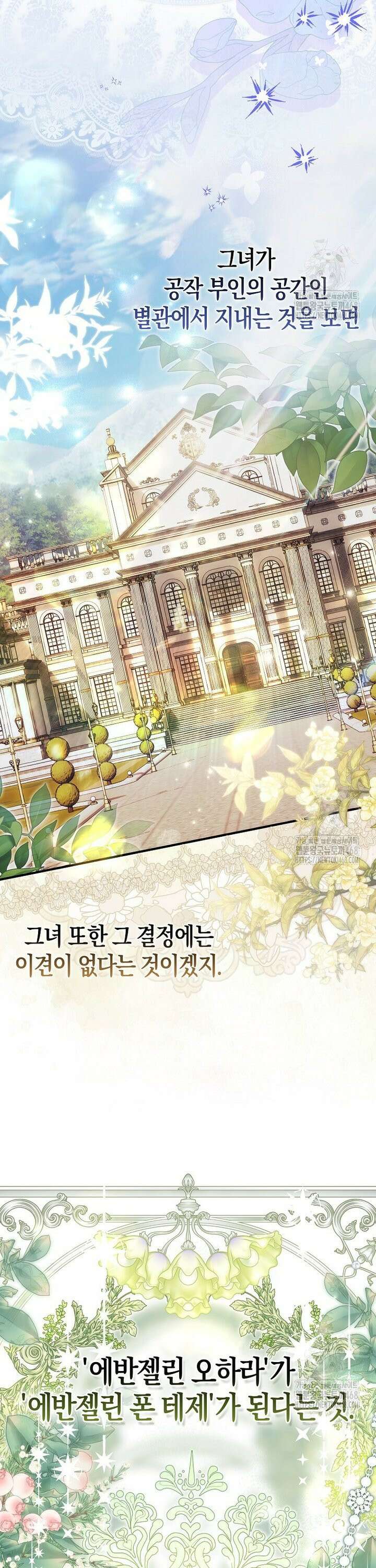 완벽한 결혼을 거절하는 법 [19세 완전판] 14화 6