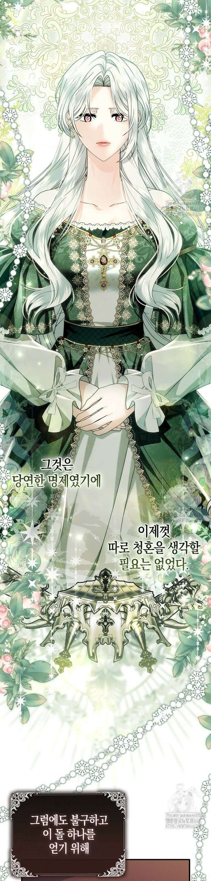완벽한 결혼을 거절하는 법 [19세 완전판] 14화 7
