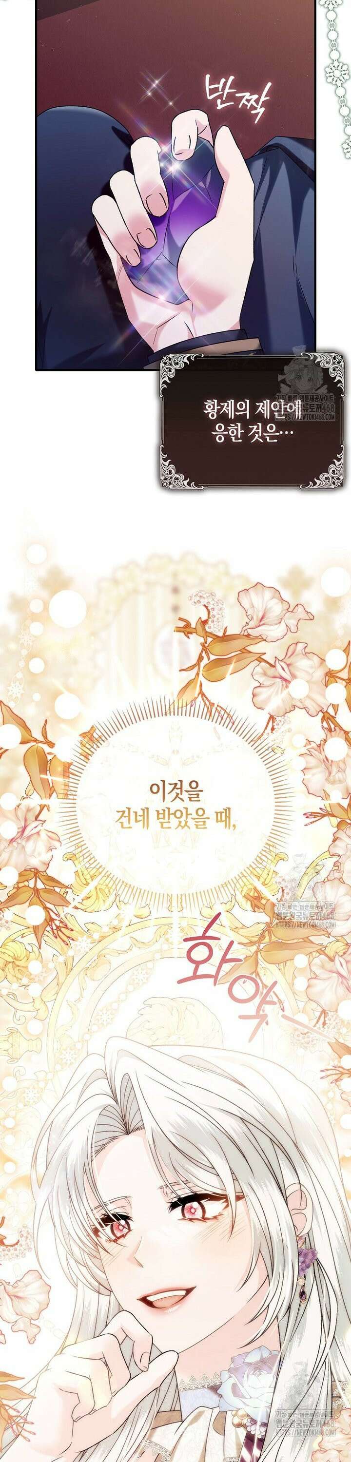 완벽한 결혼을 거절하는 법 [19세 완전판] 14화 8