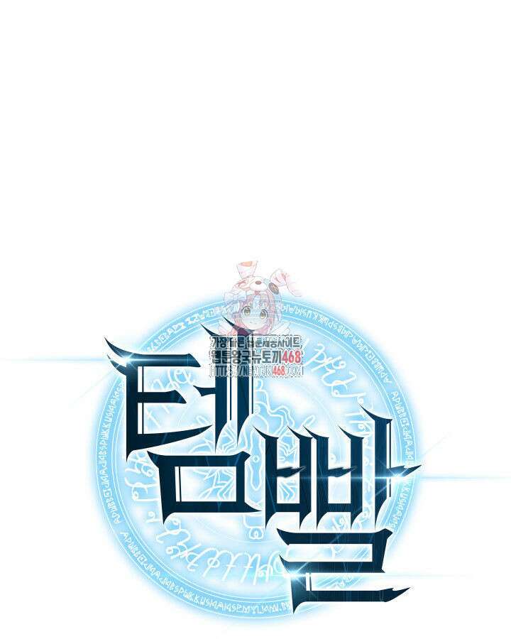 템빨(카카오) 266화 1
