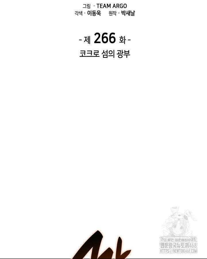 템빨(카카오) 266화 2