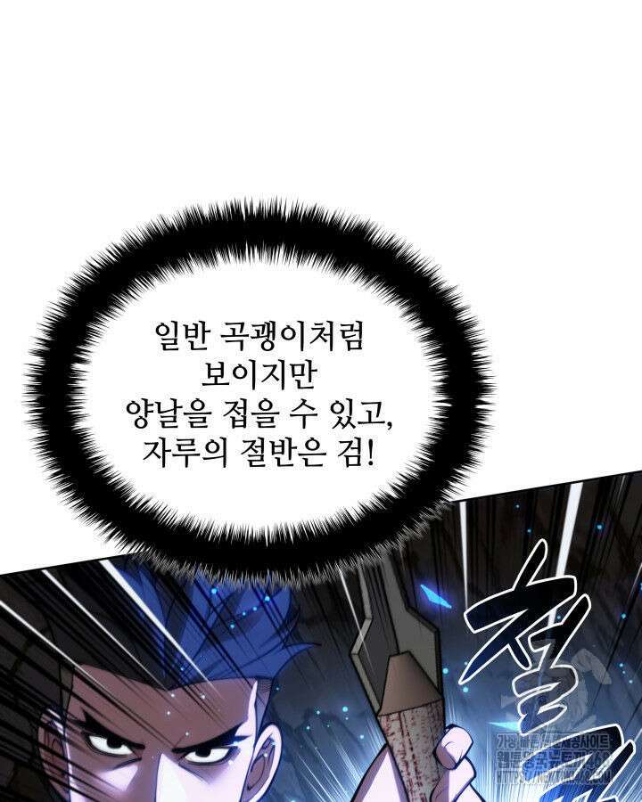 템빨(카카오) 266화 38