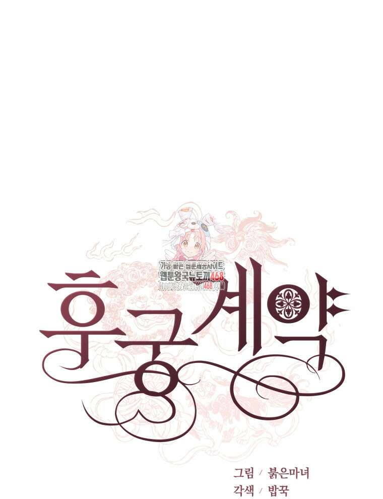 후궁계약 167화 1