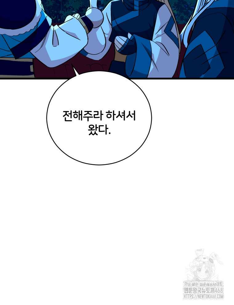 후궁계약 167화 25