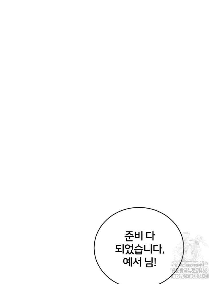 후궁계약 167화 40