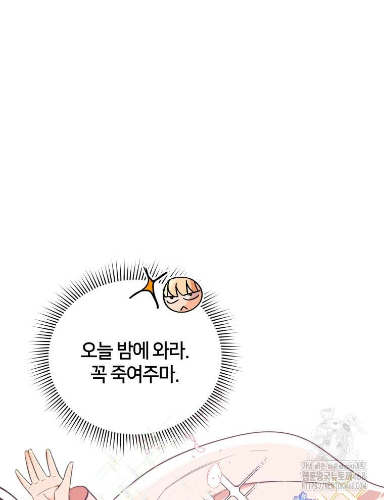 후궁계약 167화 57