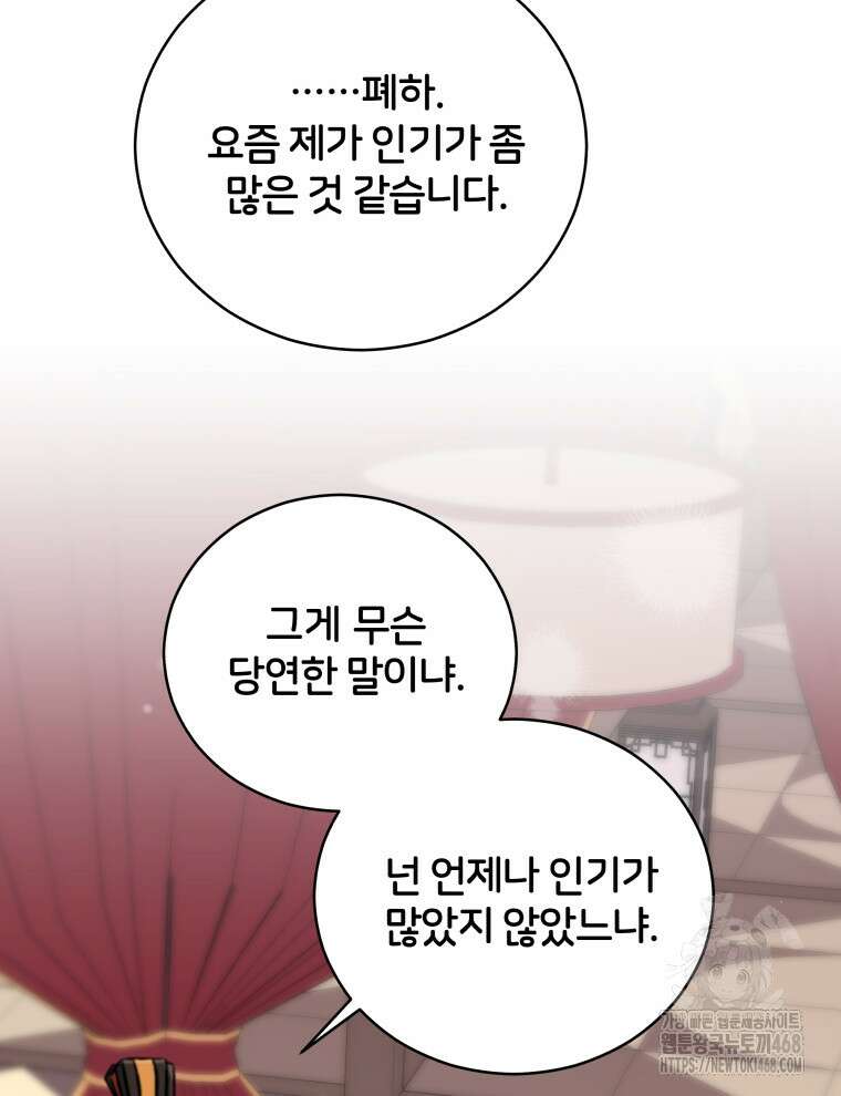 후궁계약 167화 72