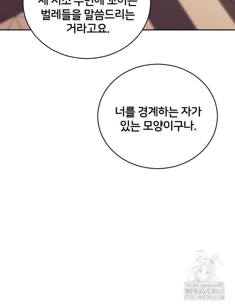후궁계약 167화 74