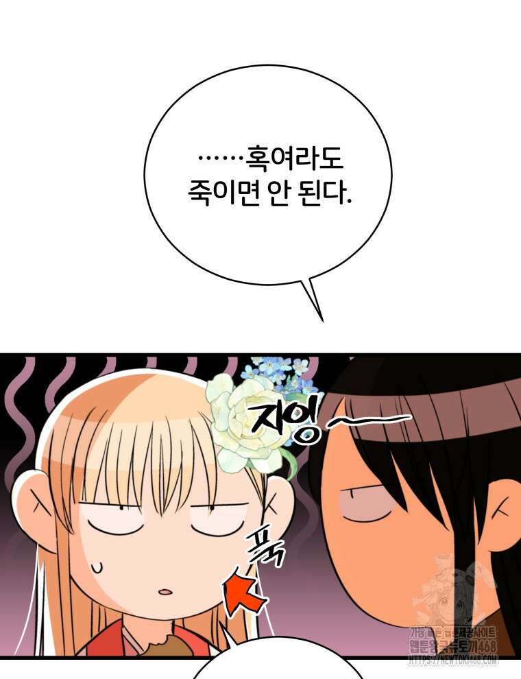후궁계약 167화 75