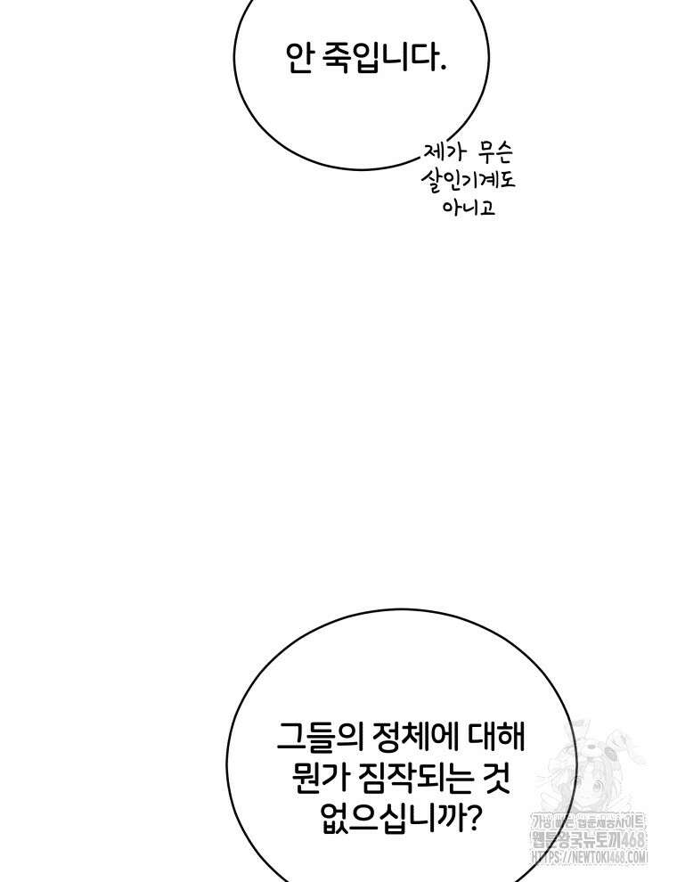 후궁계약 167화 76
