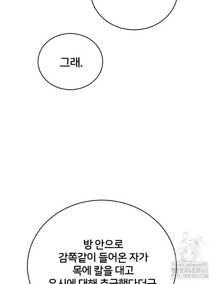 후궁계약 167화 79