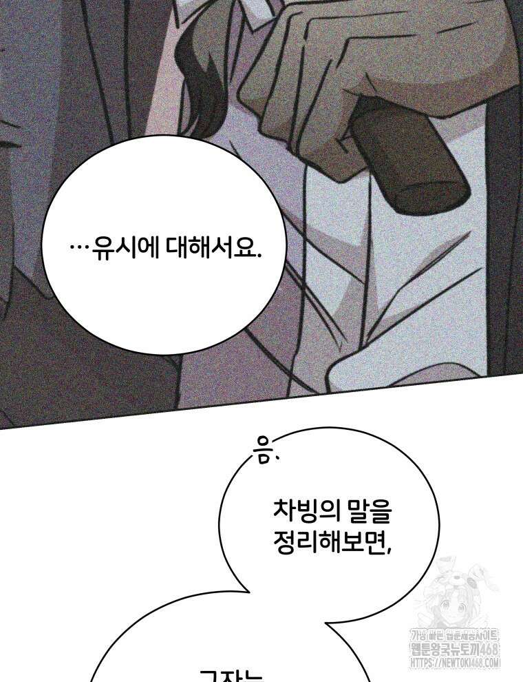 후궁계약 167화 81
