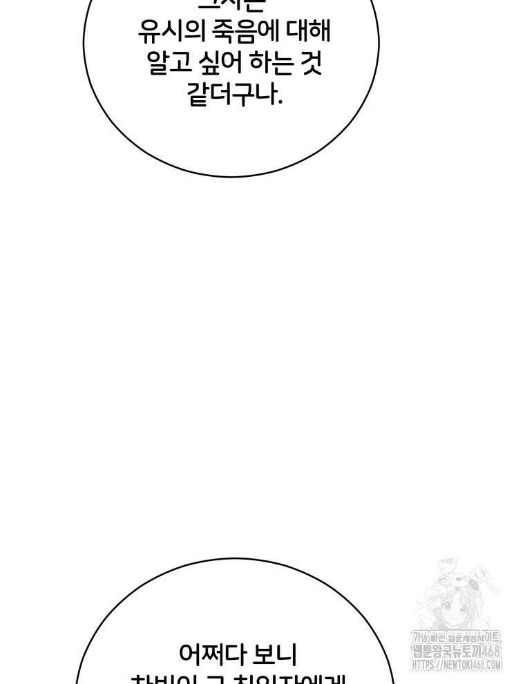 후궁계약 167화 82