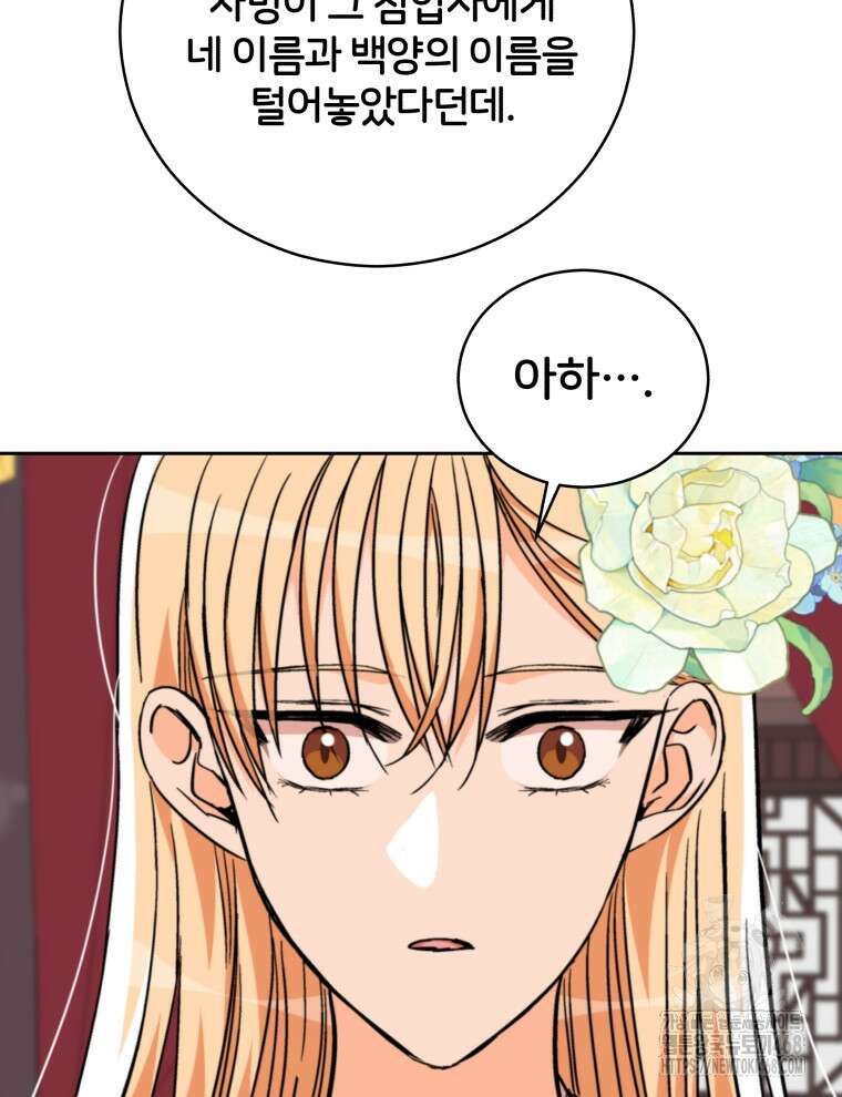 후궁계약 167화 83