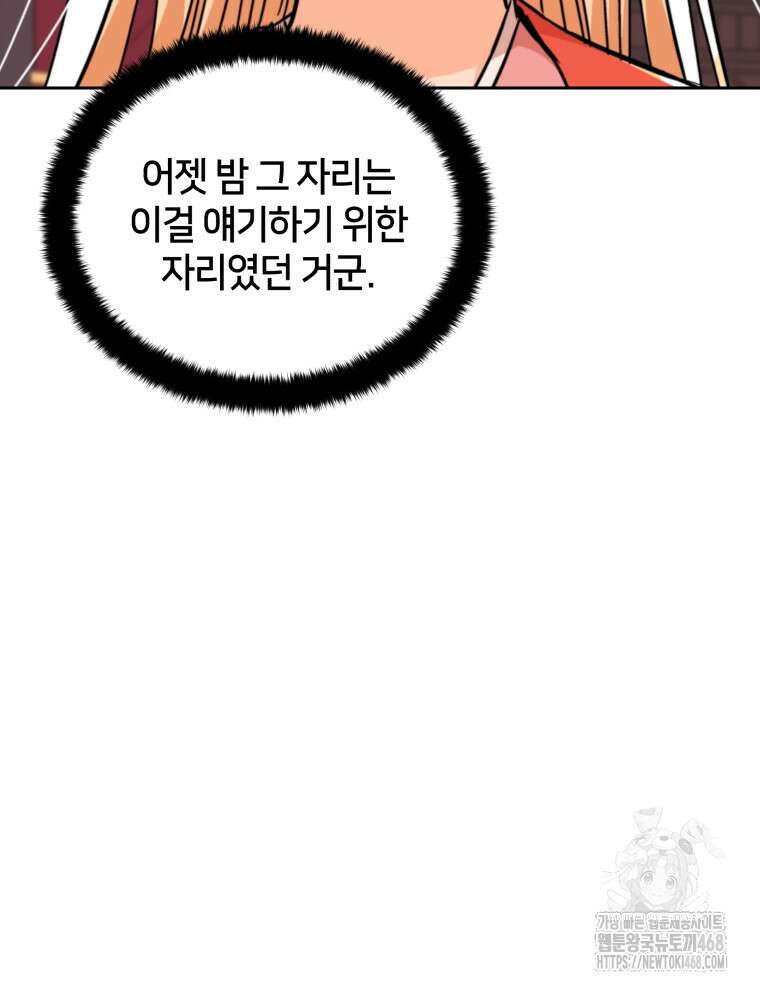 후궁계약 167화 84