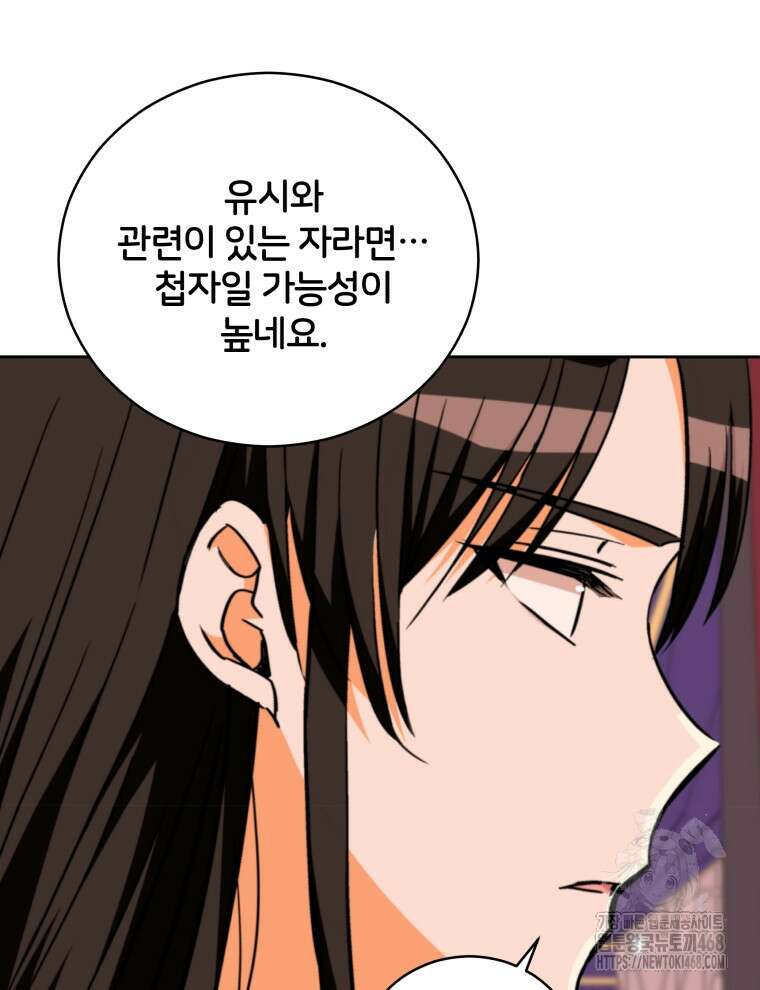 후궁계약 167화 85