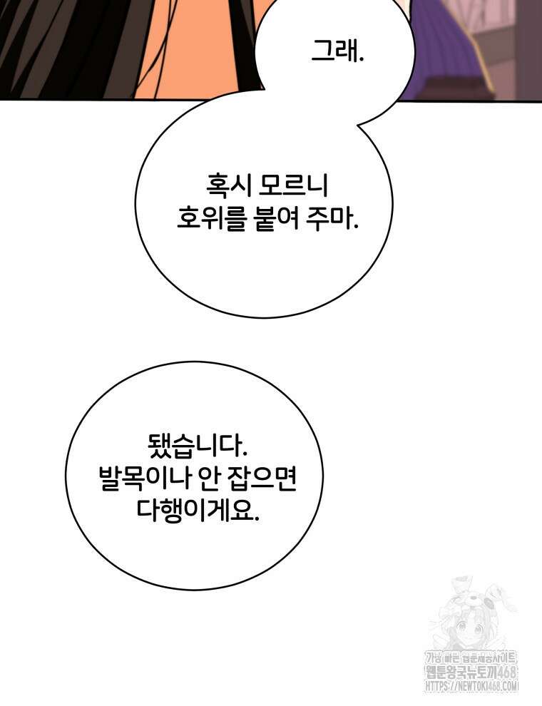 후궁계약 167화 86