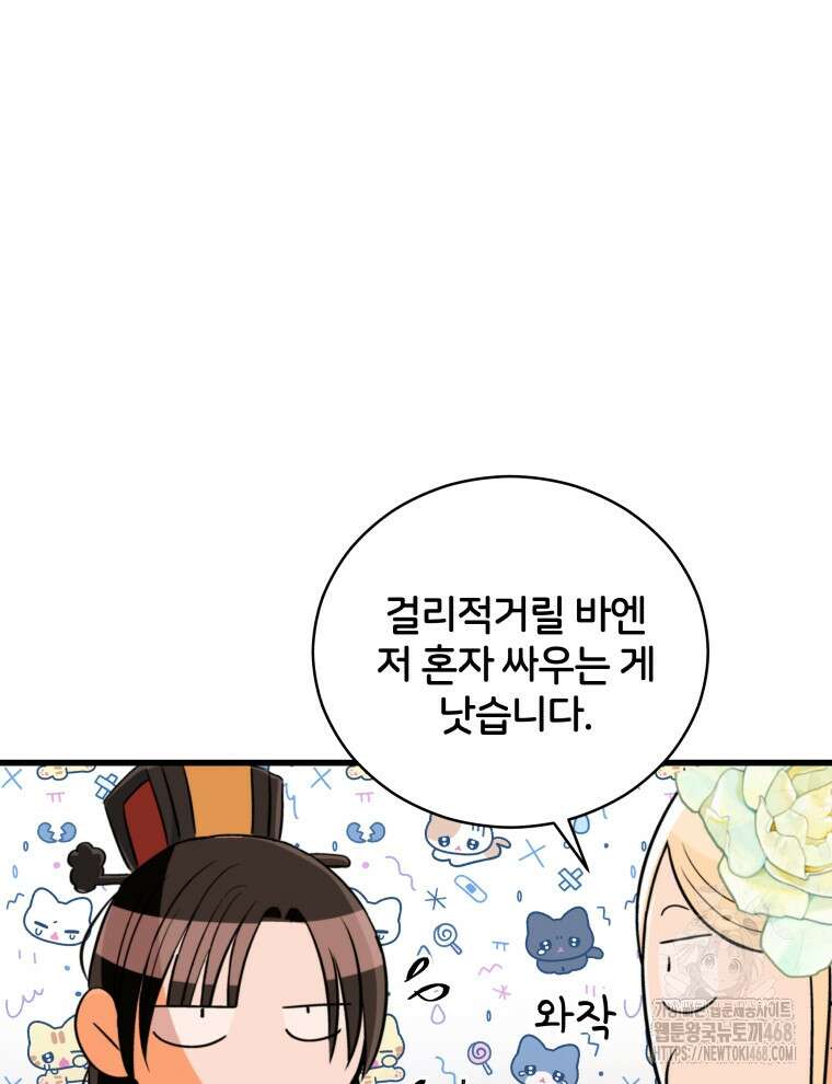 후궁계약 167화 87