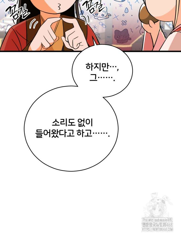 후궁계약 167화 88