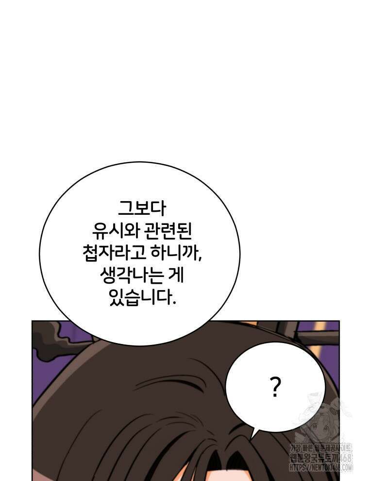 후궁계약 167화 89