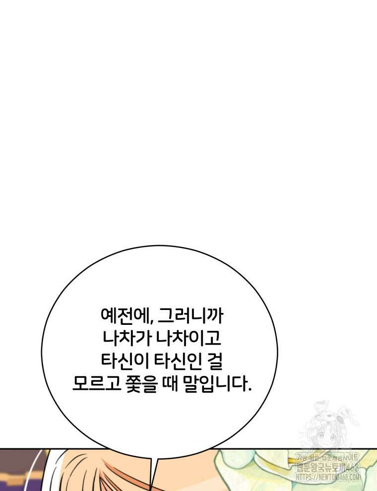 후궁계약 167화 91