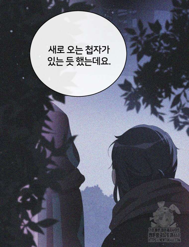후궁계약 167화 94