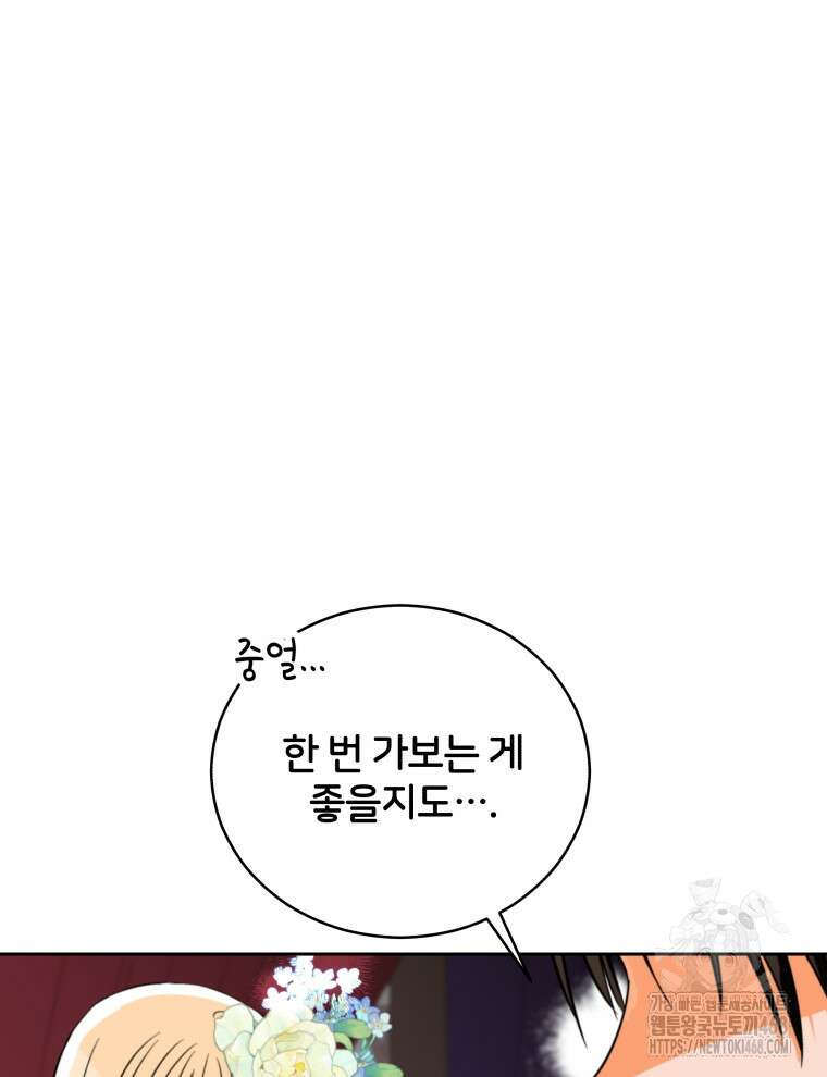 후궁계약 167화 98