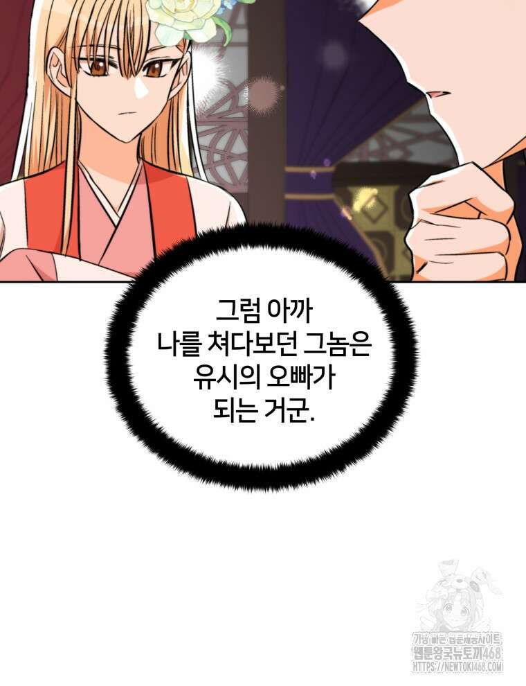 후궁계약 167화 99