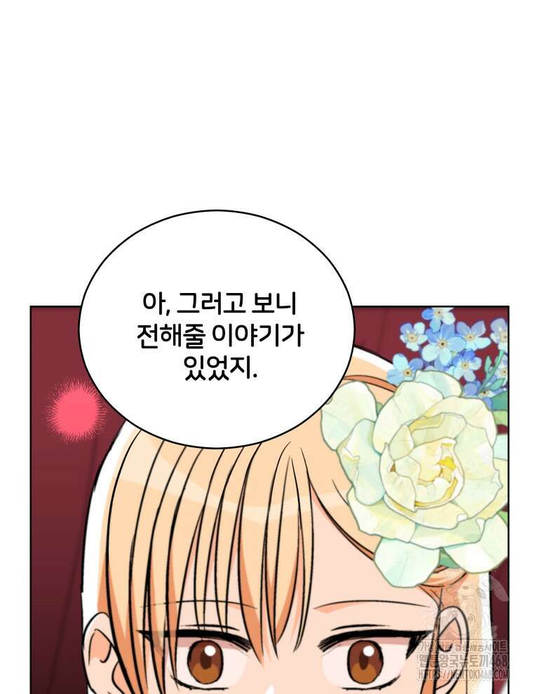 후궁계약 167화 102